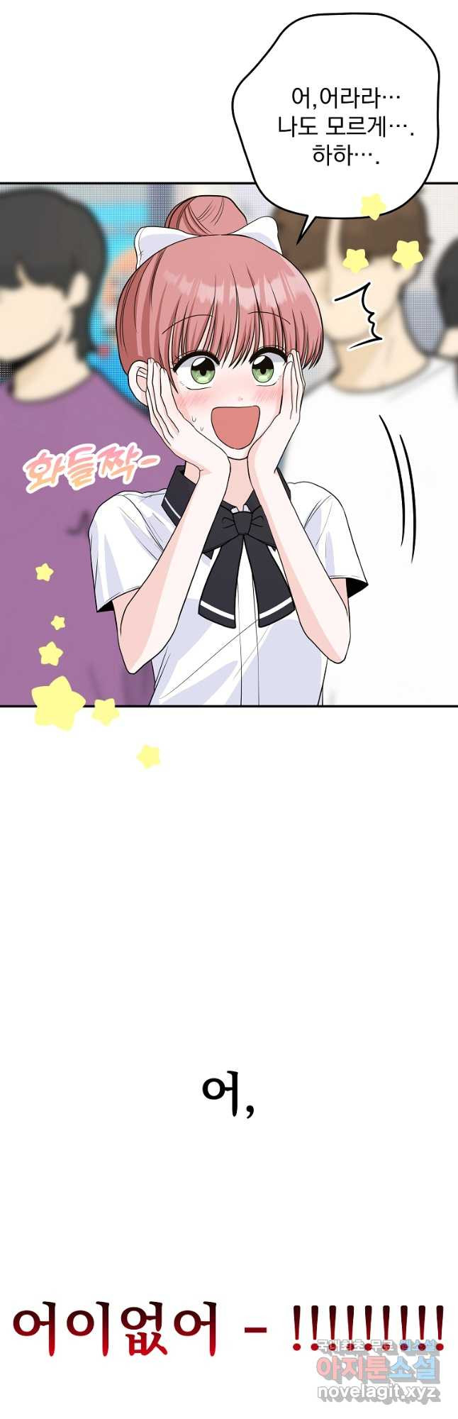 8470원만 주면 키스해 주는 놈 20화 12