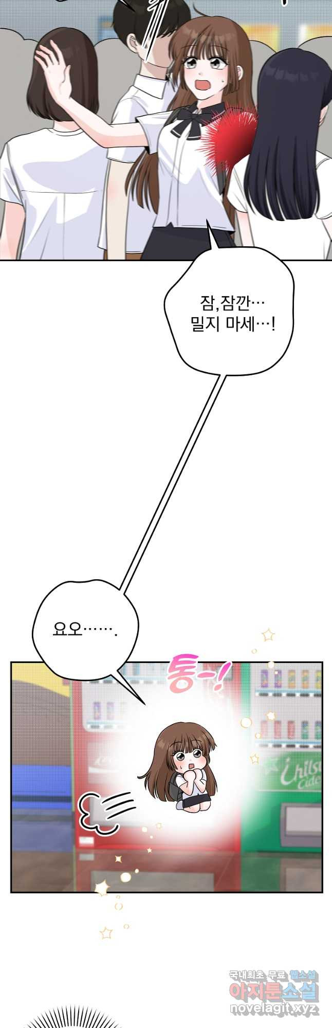 8470원만 주면 키스해 주는 놈 20화 14