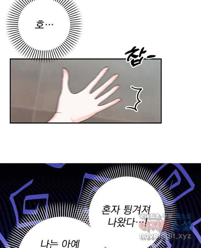 8470원만 주면 키스해 주는 놈 20화 15