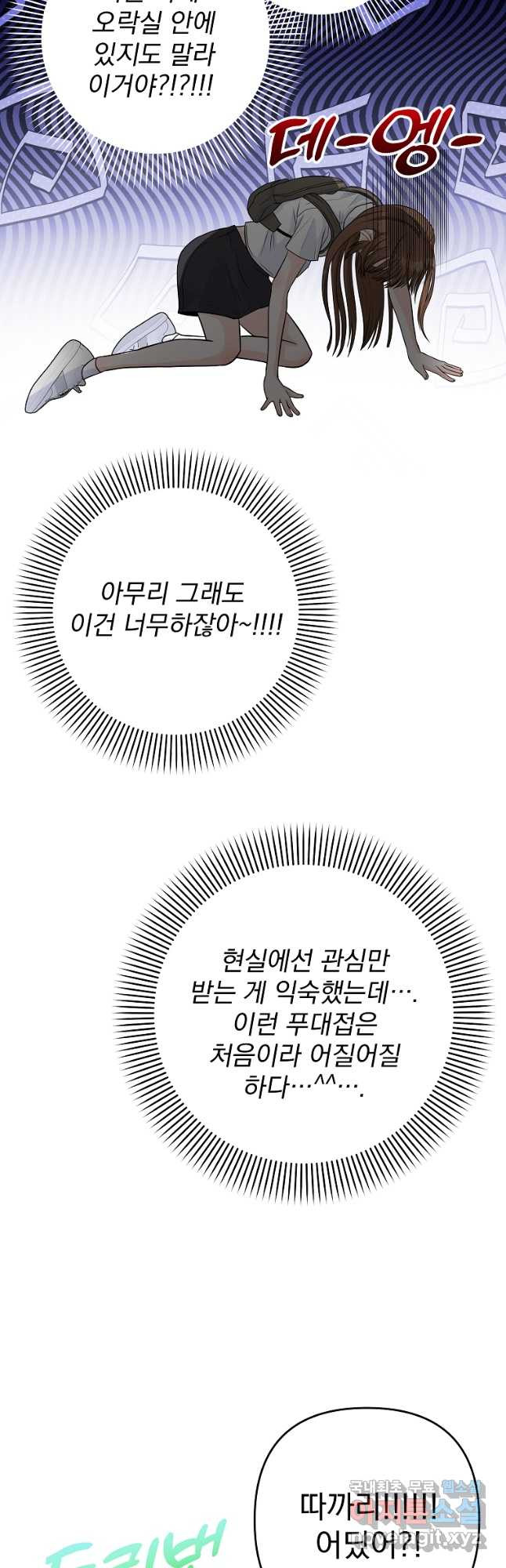 8470원만 주면 키스해 주는 놈 20화 16