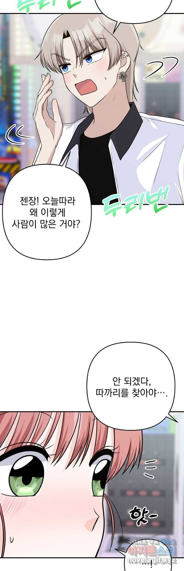 8470원만 주면 키스해 주는 놈 20화 17