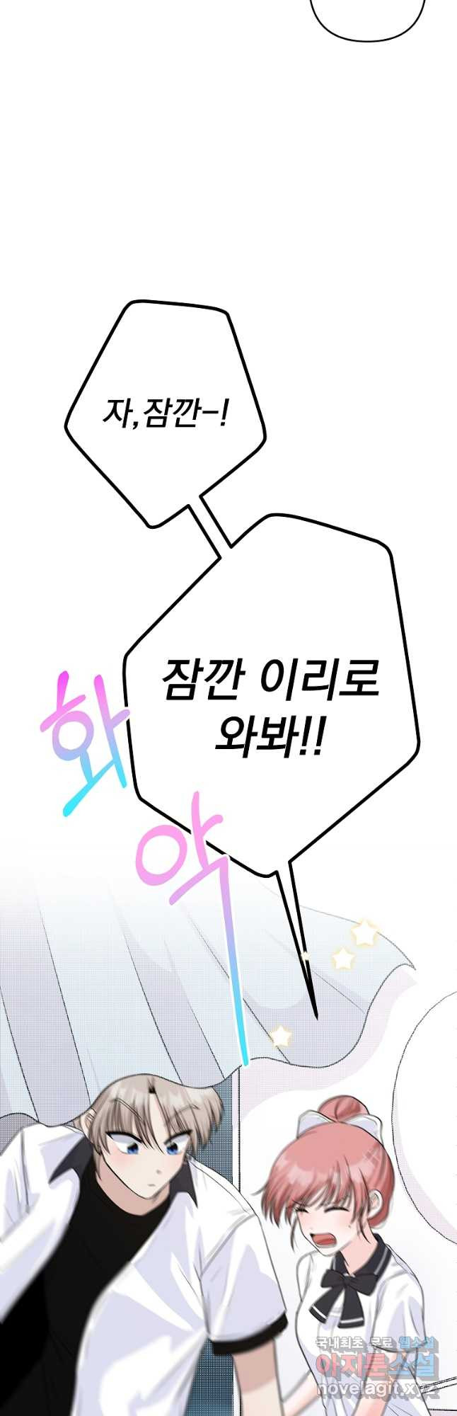 8470원만 주면 키스해 주는 놈 20화 18