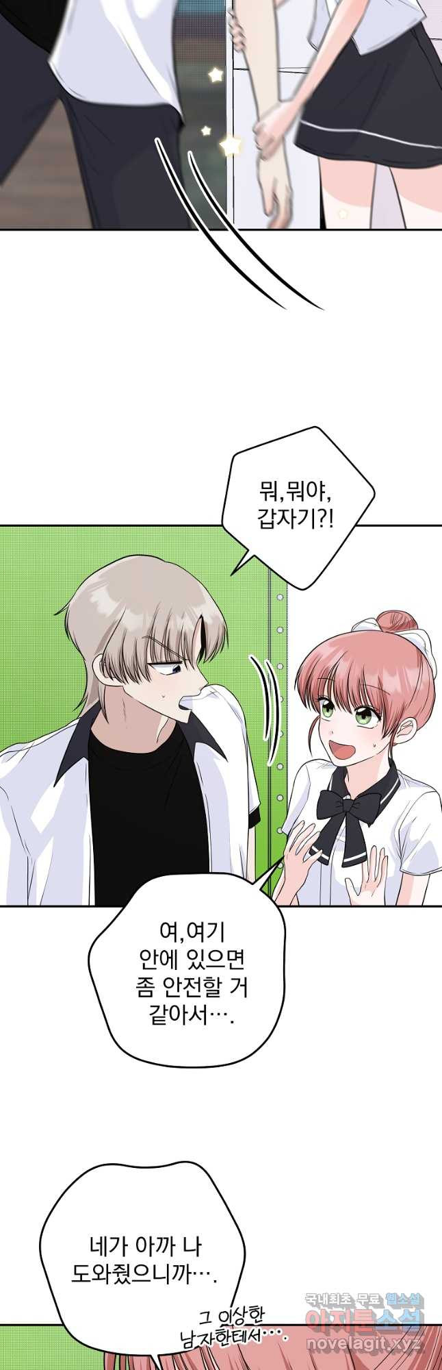 8470원만 주면 키스해 주는 놈 20화 19