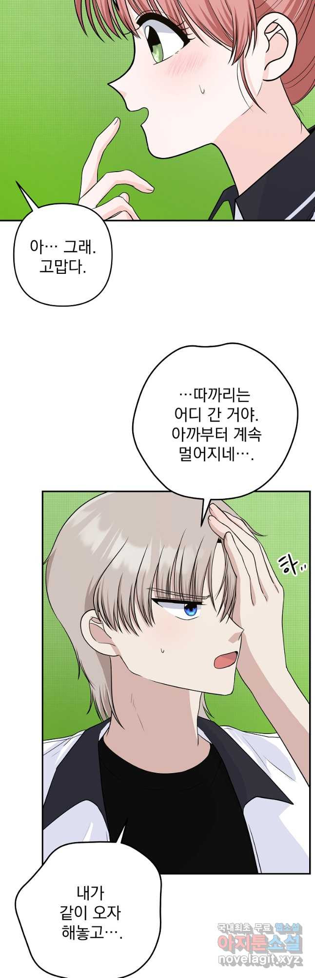8470원만 주면 키스해 주는 놈 20화 20