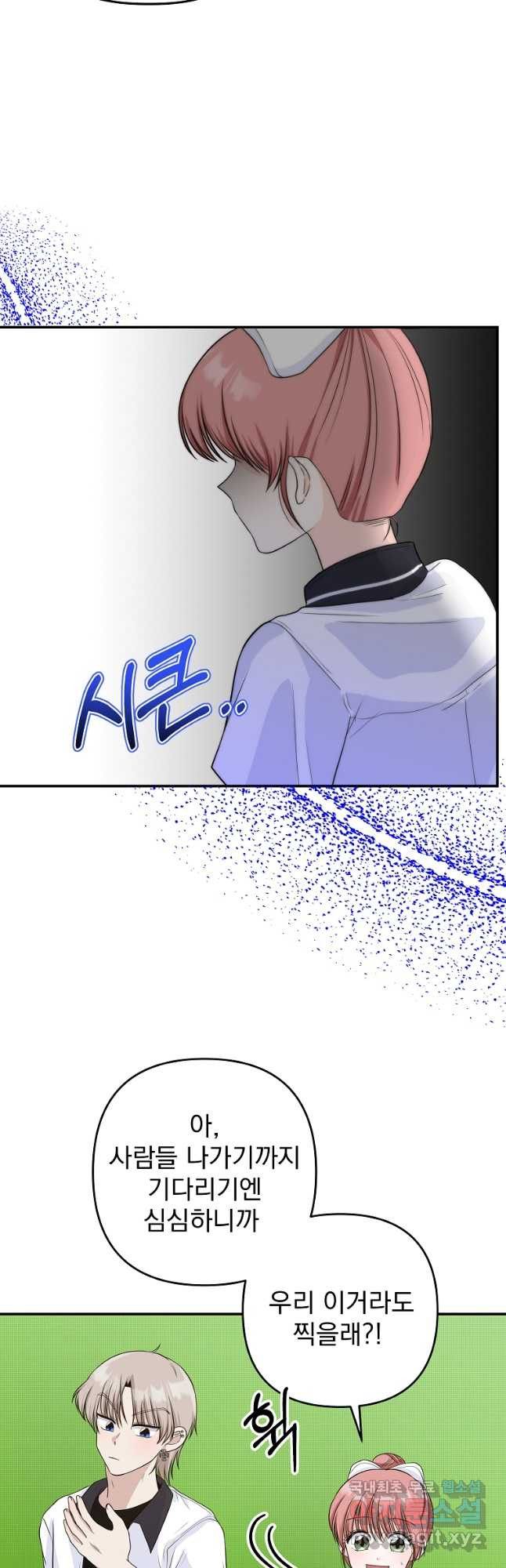 8470원만 주면 키스해 주는 놈 20화 21