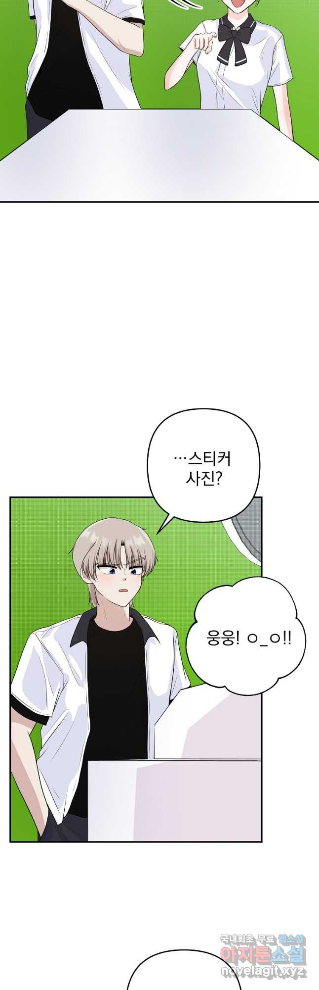 8470원만 주면 키스해 주는 놈 20화 22