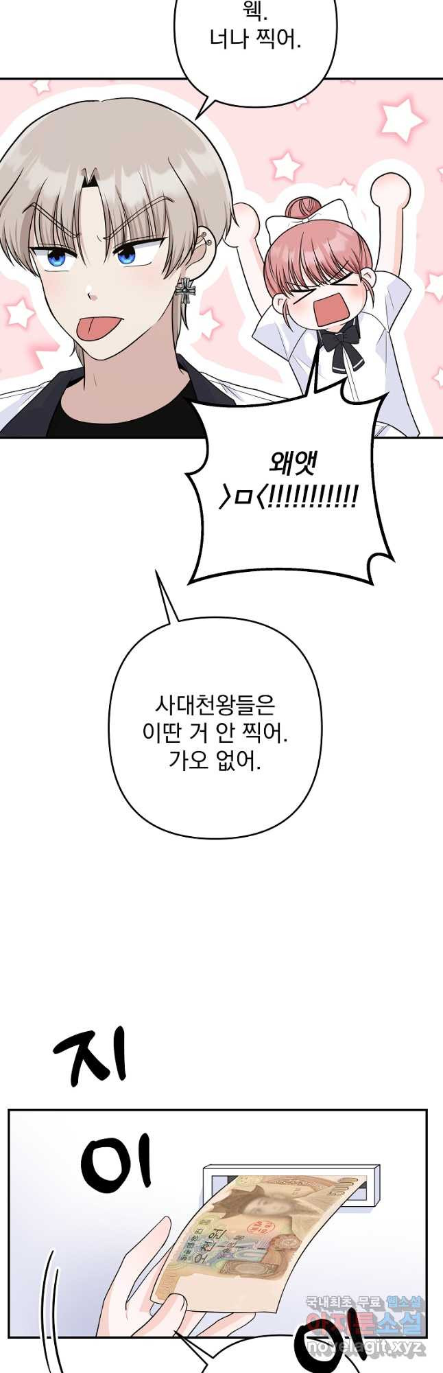 8470원만 주면 키스해 주는 놈 20화 23