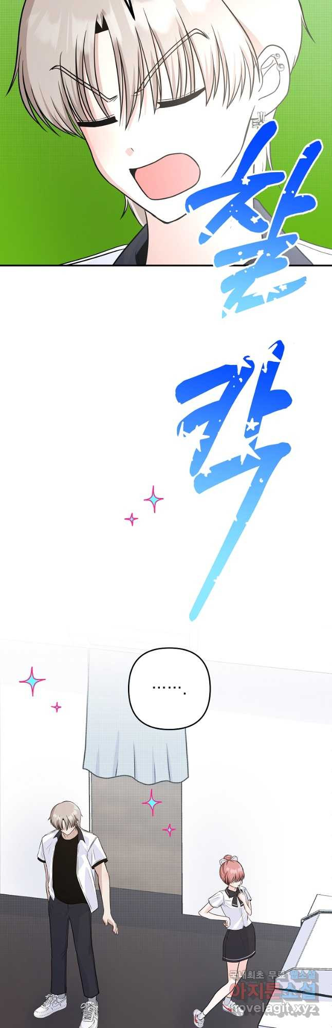 8470원만 주면 키스해 주는 놈 20화 25
