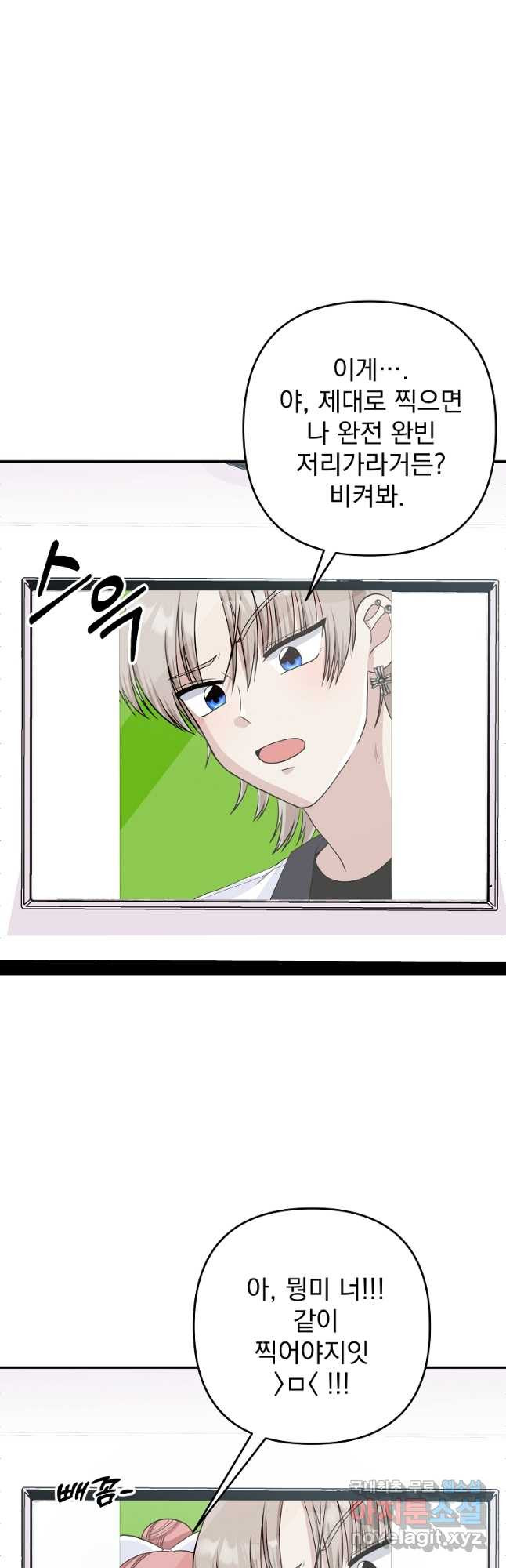 8470원만 주면 키스해 주는 놈 20화 27