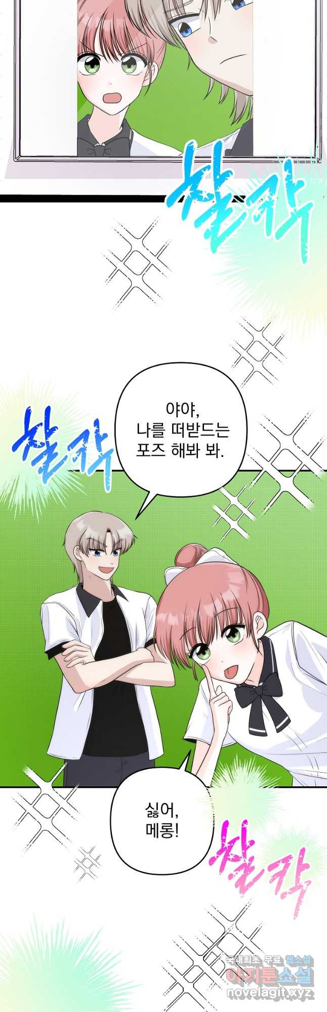 8470원만 주면 키스해 주는 놈 20화 28