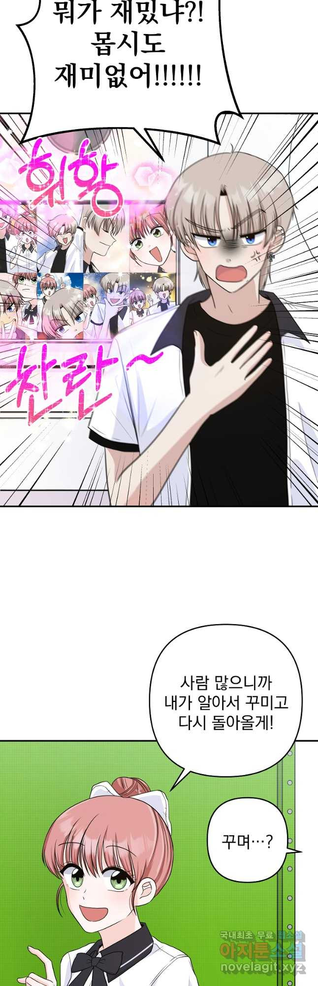 8470원만 주면 키스해 주는 놈 20화 31