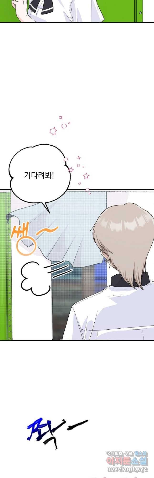8470원만 주면 키스해 주는 놈 20화 32