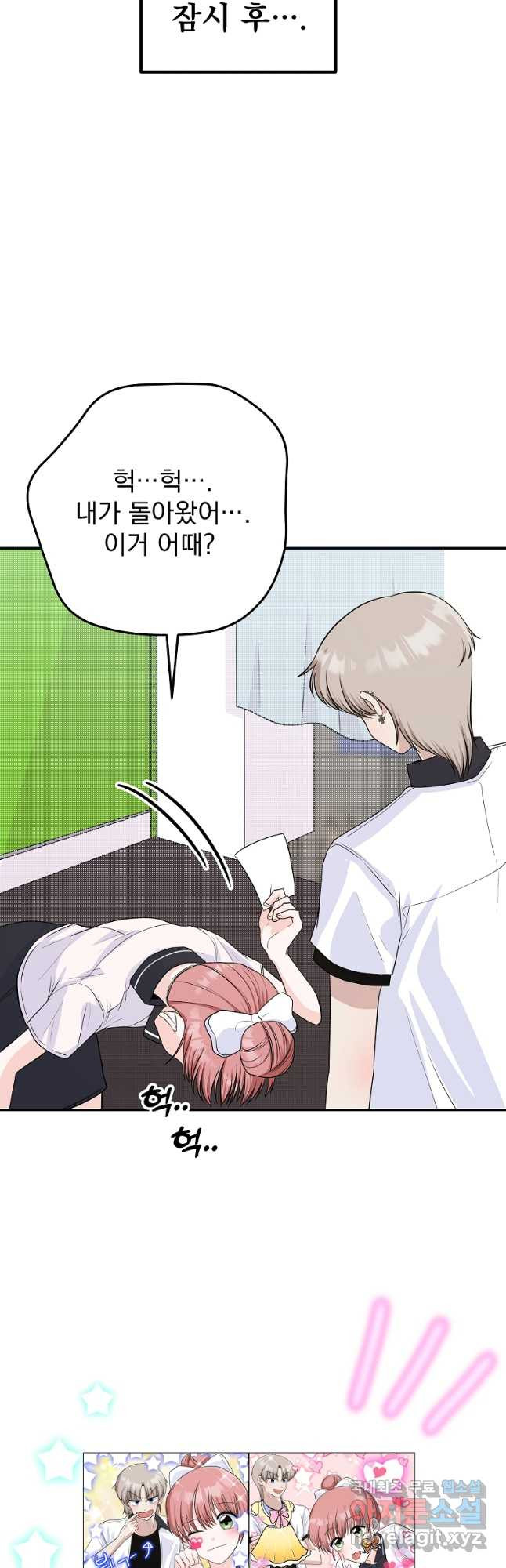 8470원만 주면 키스해 주는 놈 20화 34