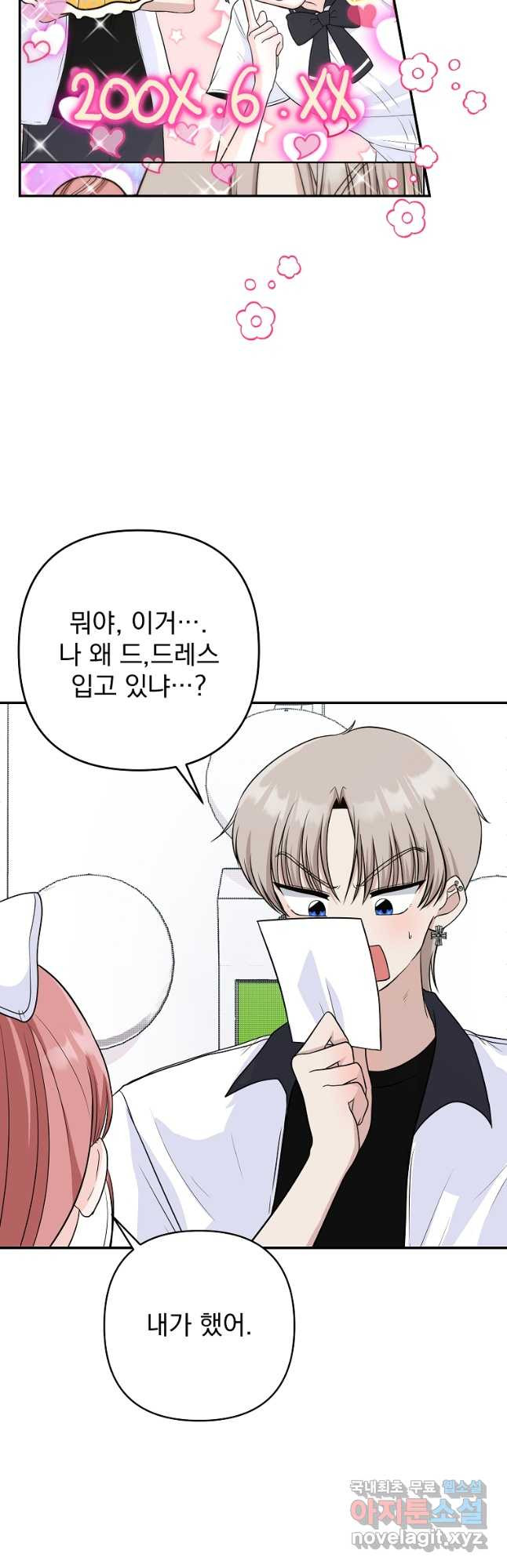 8470원만 주면 키스해 주는 놈 20화 36