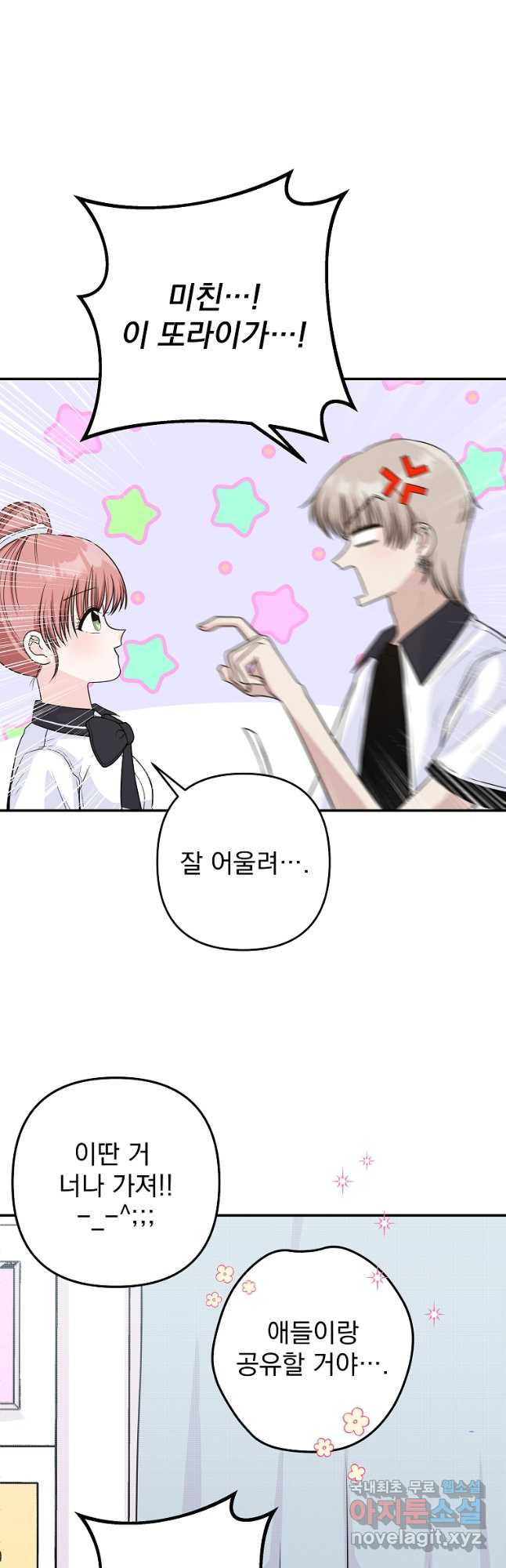 8470원만 주면 키스해 주는 놈 20화 37