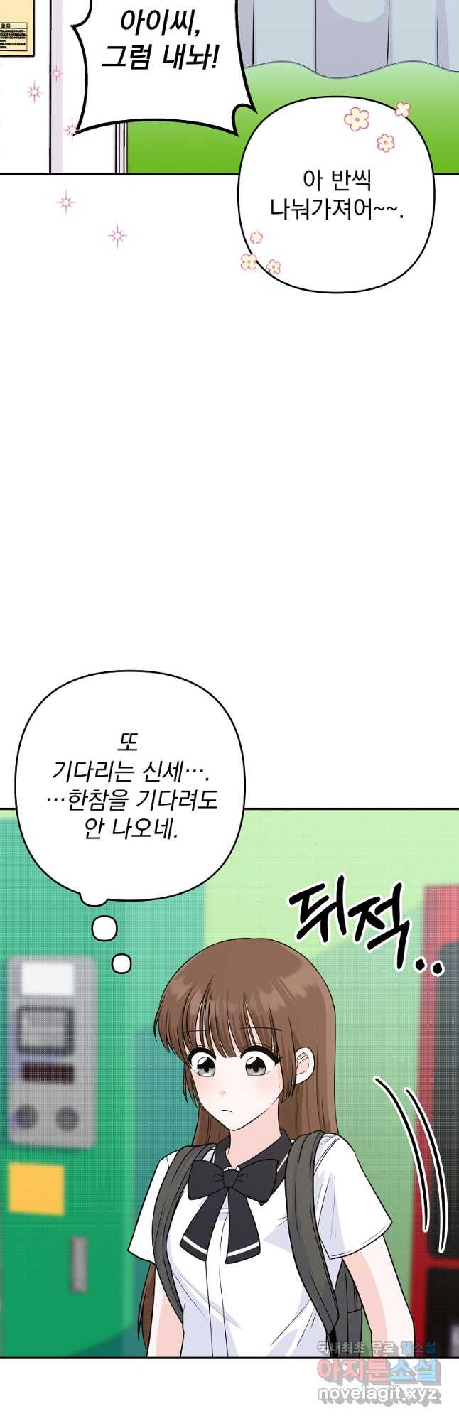 8470원만 주면 키스해 주는 놈 20화 38