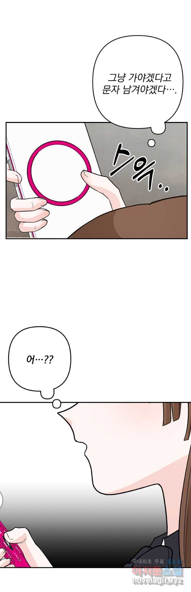 8470원만 주면 키스해 주는 놈 20화 39