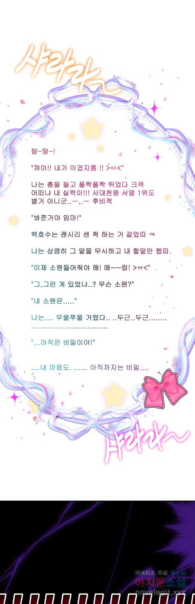 8470원만 주면 키스해 주는 놈 20화 42
