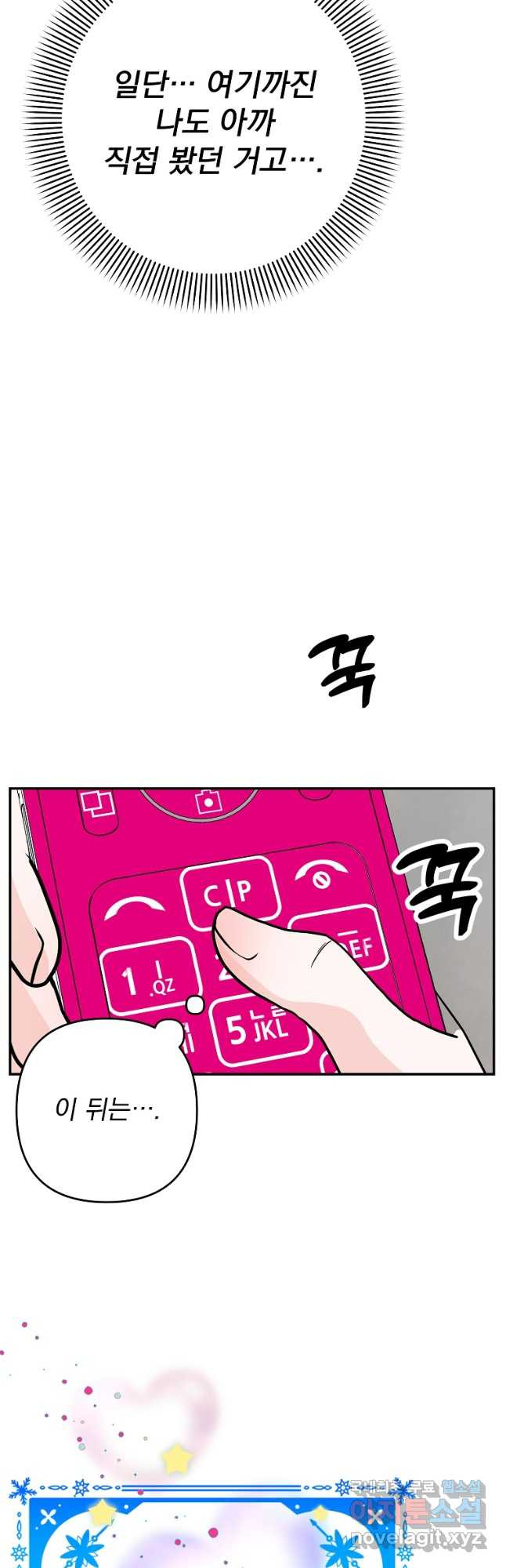 8470원만 주면 키스해 주는 놈 20화 44