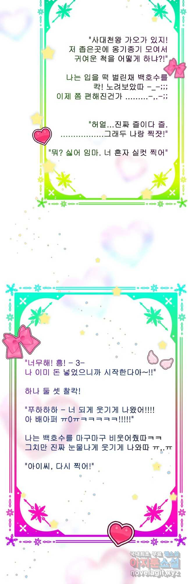 8470원만 주면 키스해 주는 놈 20화 46