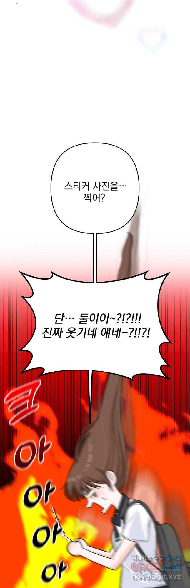 8470원만 주면 키스해 주는 놈 20화 47