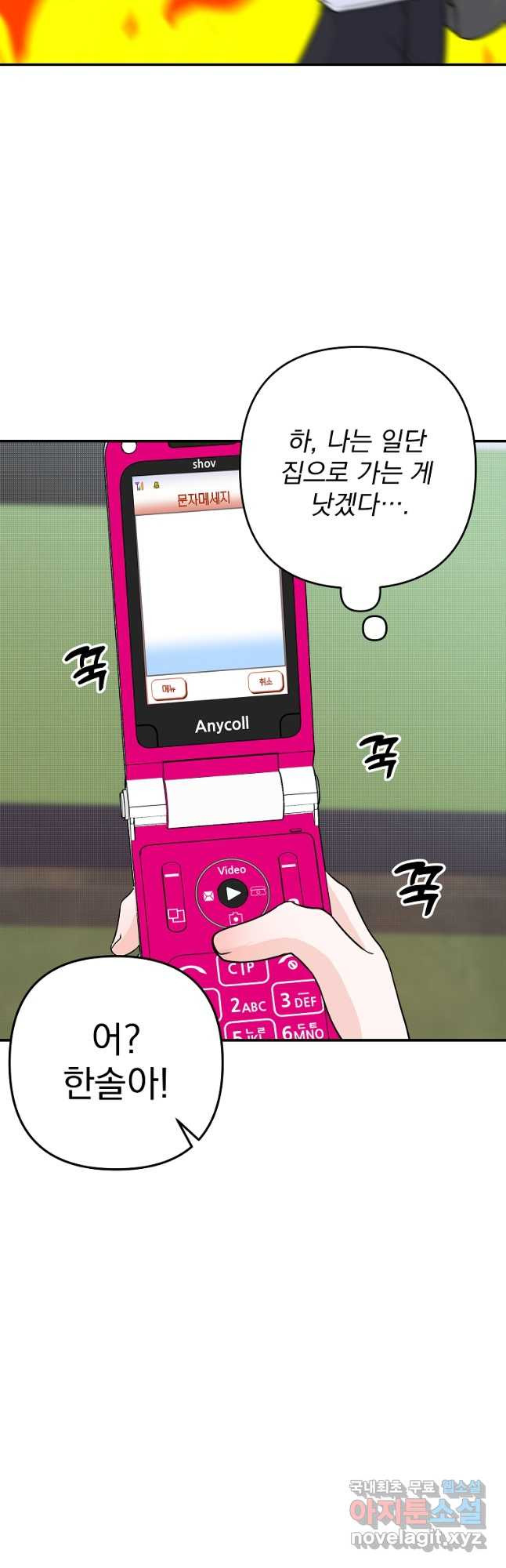 8470원만 주면 키스해 주는 놈 20화 48