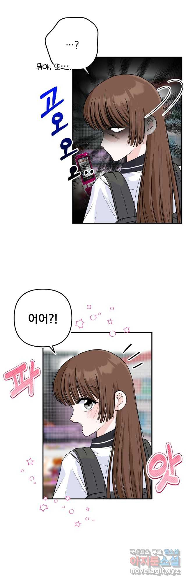 8470원만 주면 키스해 주는 놈 20화 49