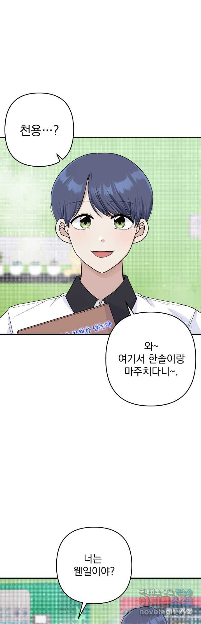 8470원만 주면 키스해 주는 놈 20화 50