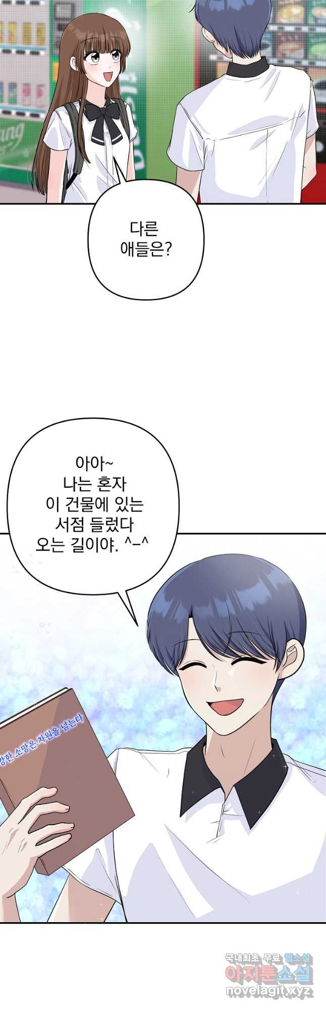 8470원만 주면 키스해 주는 놈 20화 51