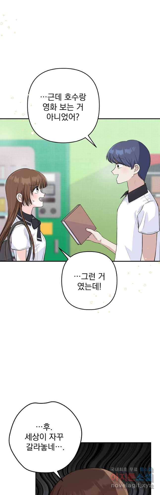 8470원만 주면 키스해 주는 놈 20화 52