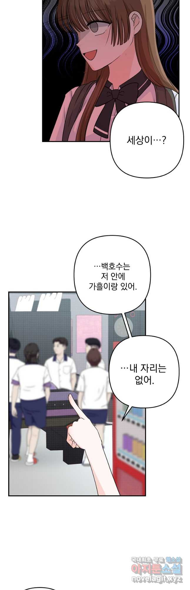 8470원만 주면 키스해 주는 놈 20화 53