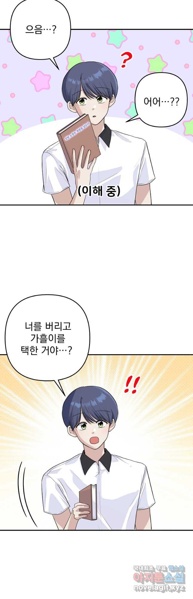 8470원만 주면 키스해 주는 놈 20화 54