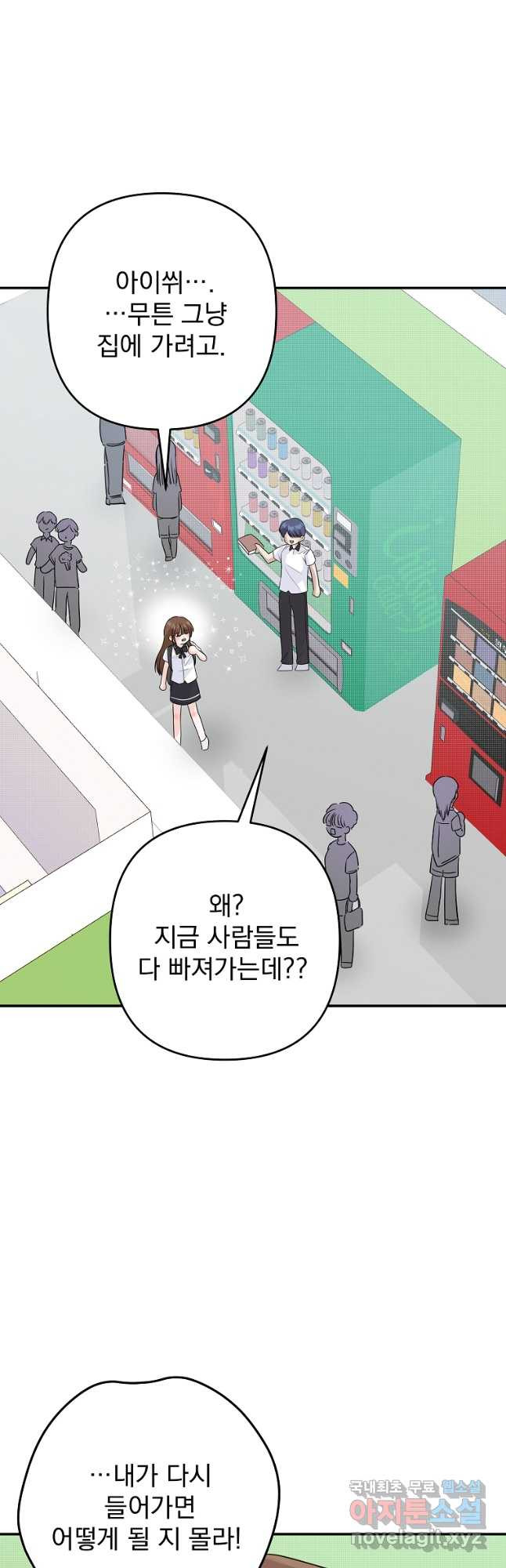 8470원만 주면 키스해 주는 놈 20화 55
