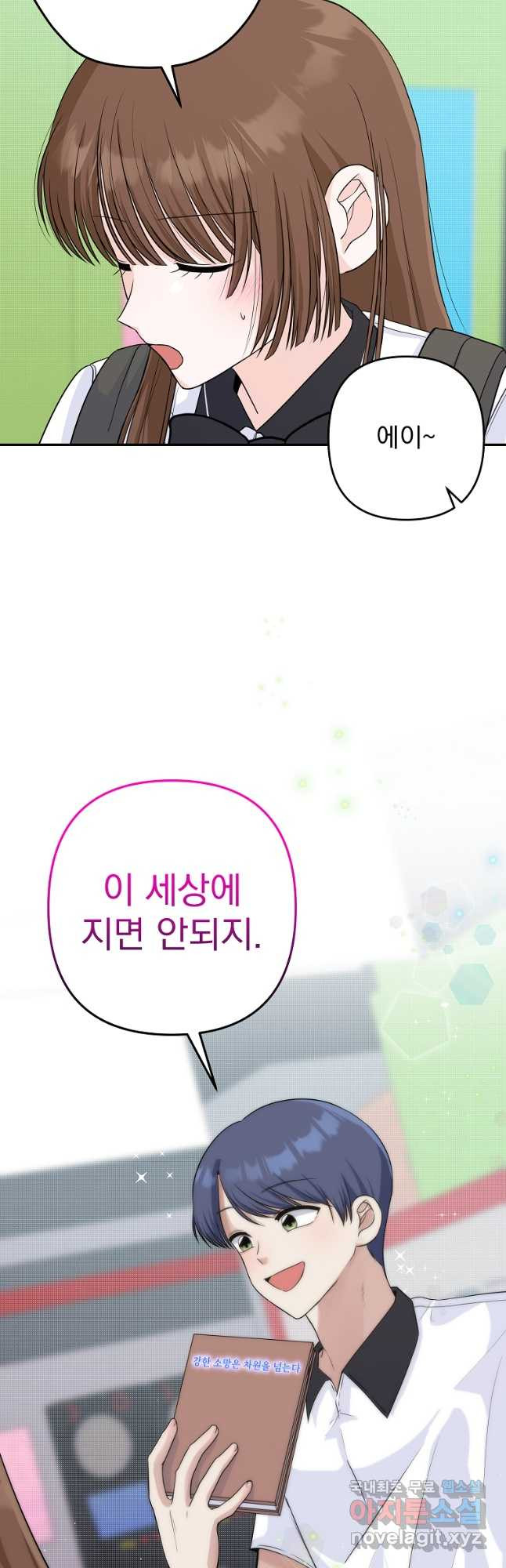 8470원만 주면 키스해 주는 놈 20화 56