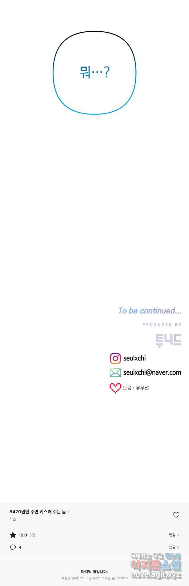 8470원만 주면 키스해 주는 놈 20화 58