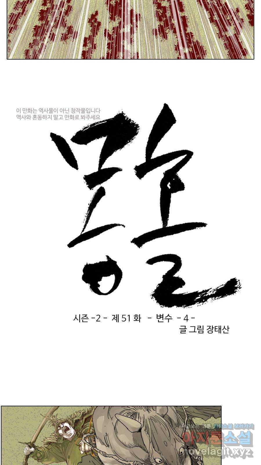 몽홀 시즌2 제 51화 변수 - 4 3