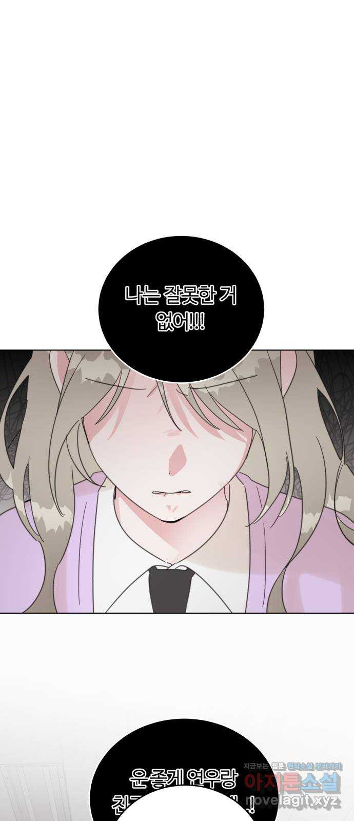 우리 무슨 사이야? 66화 1