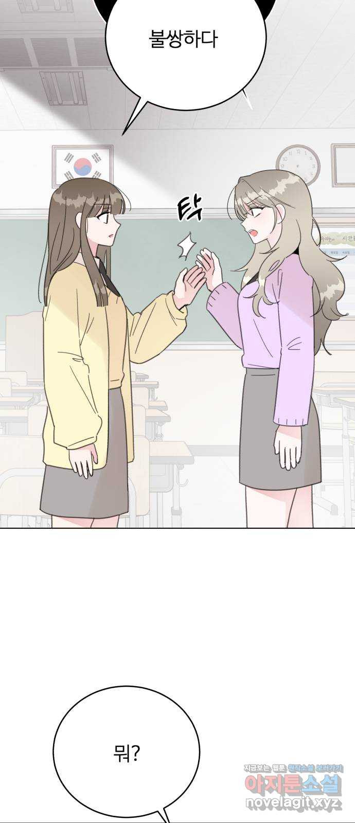 우리 무슨 사이야? 66화 2