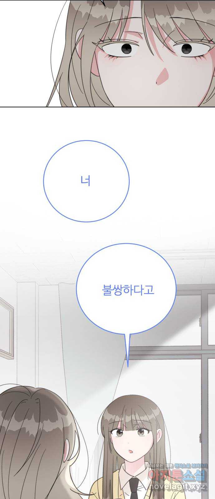 우리 무슨 사이야? 66화 3