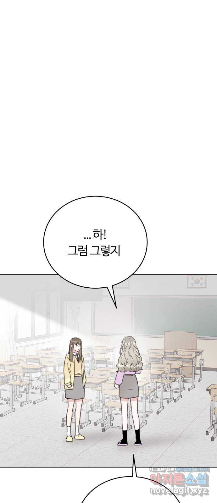 우리 무슨 사이야? 66화 5
