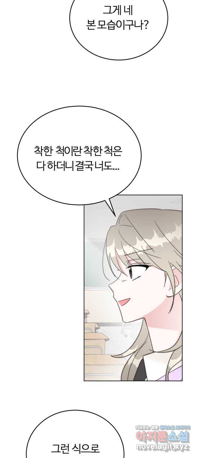우리 무슨 사이야? 66화 6