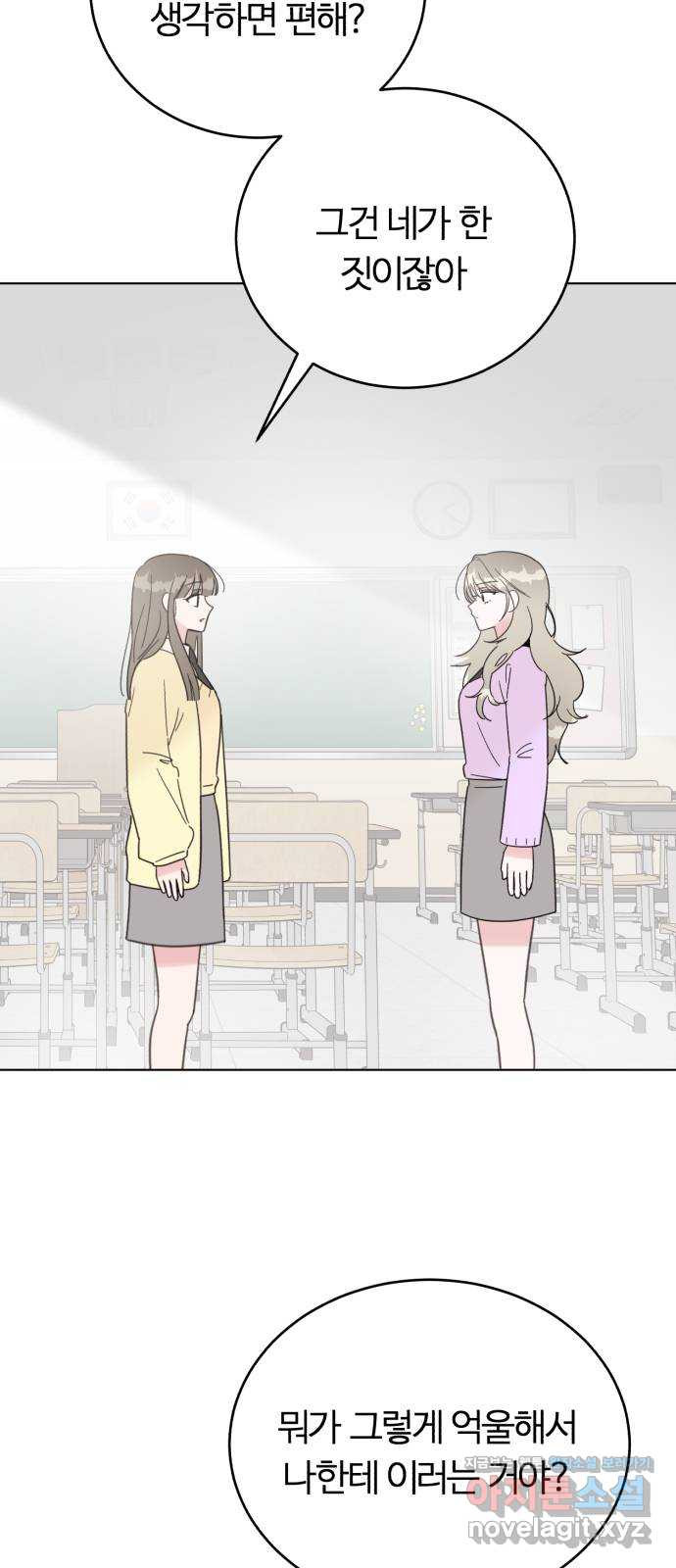 우리 무슨 사이야? 66화 7