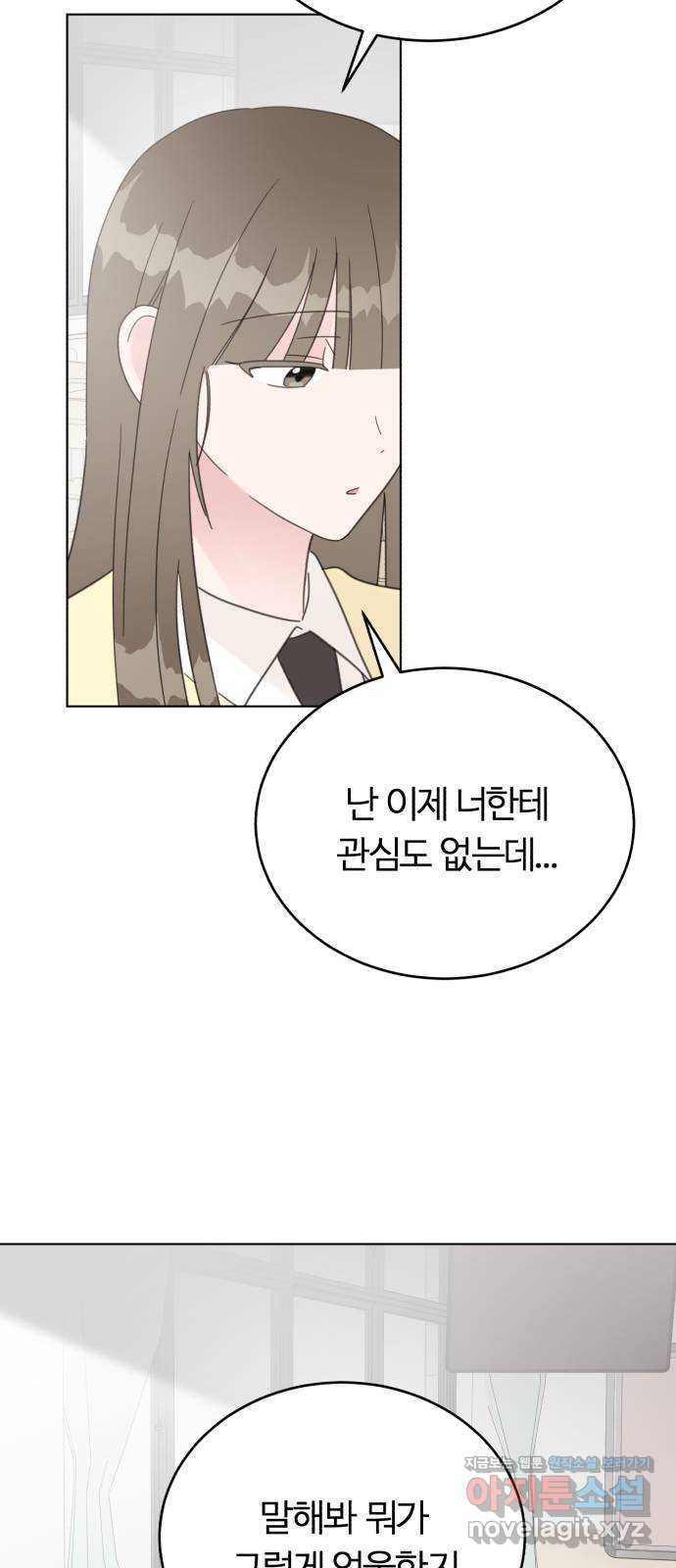 우리 무슨 사이야? 66화 8