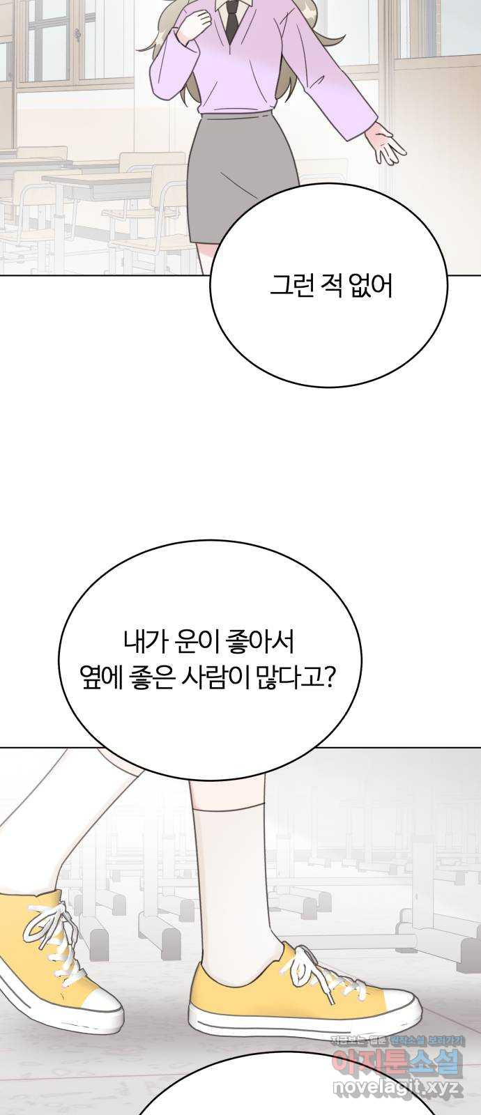 우리 무슨 사이야? 66화 10