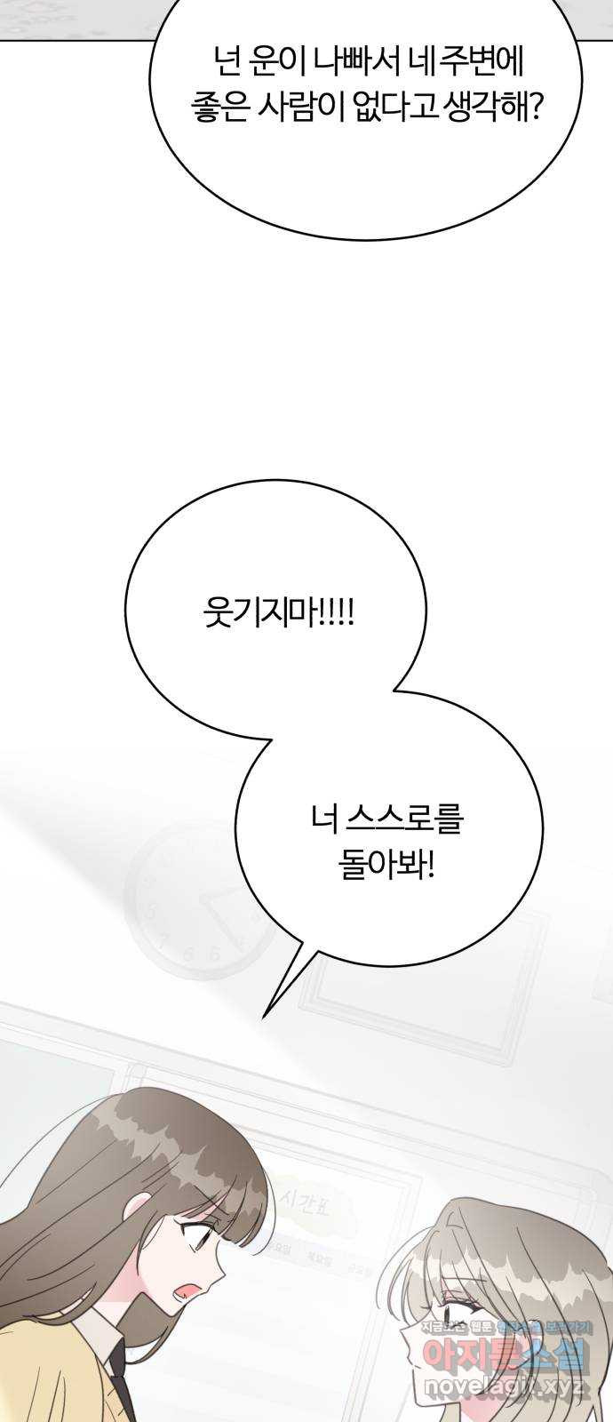 우리 무슨 사이야? 66화 11