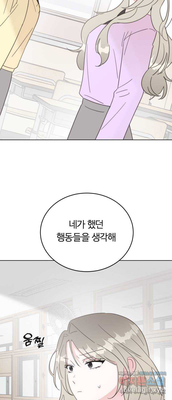 우리 무슨 사이야? 66화 12
