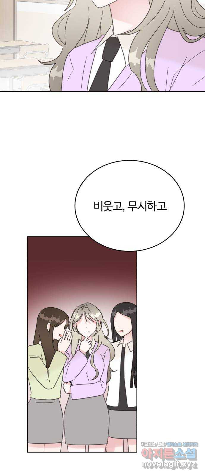 우리 무슨 사이야? 66화 13