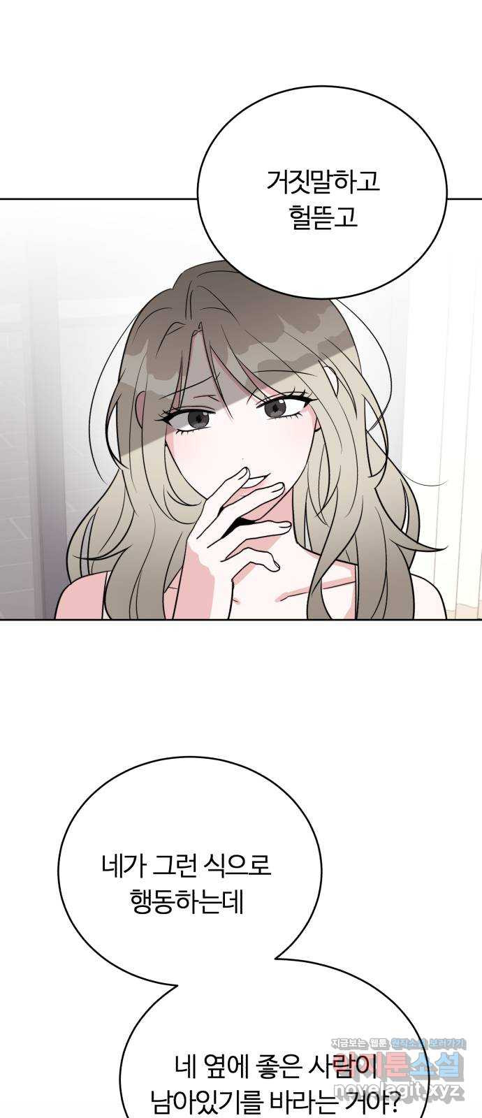 우리 무슨 사이야? 66화 14