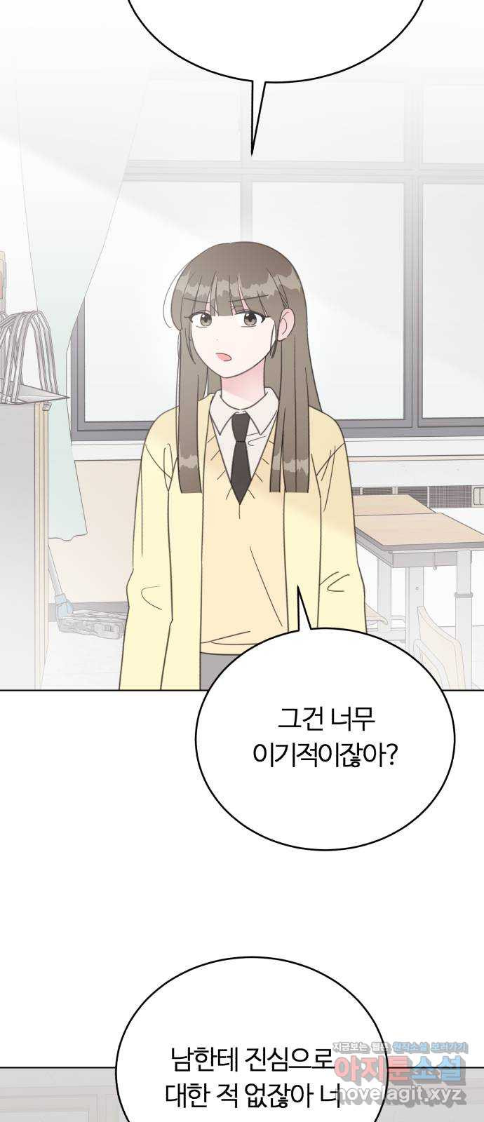 우리 무슨 사이야? 66화 15