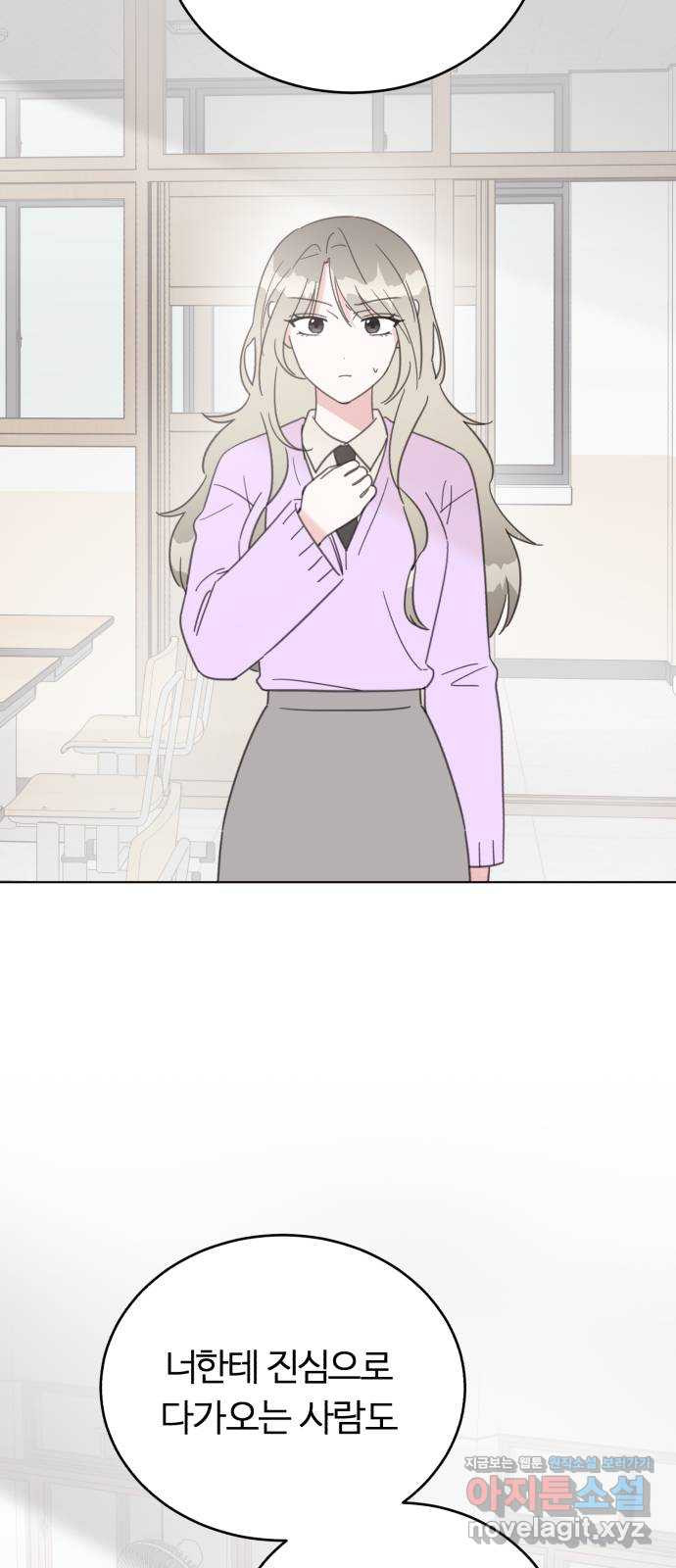 우리 무슨 사이야? 66화 16